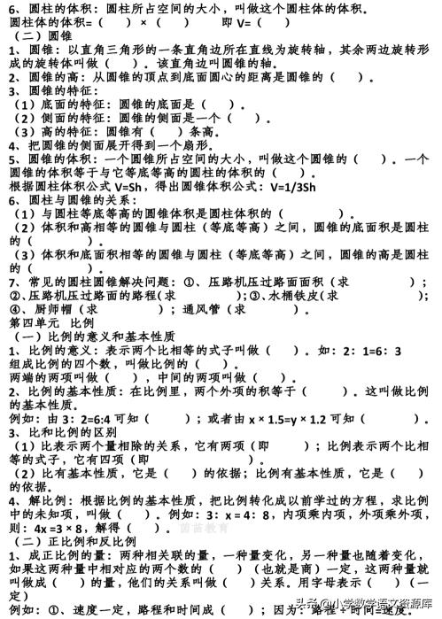 人教版小学六下复习数学知识点,六下数学人教版重点难点题讲解