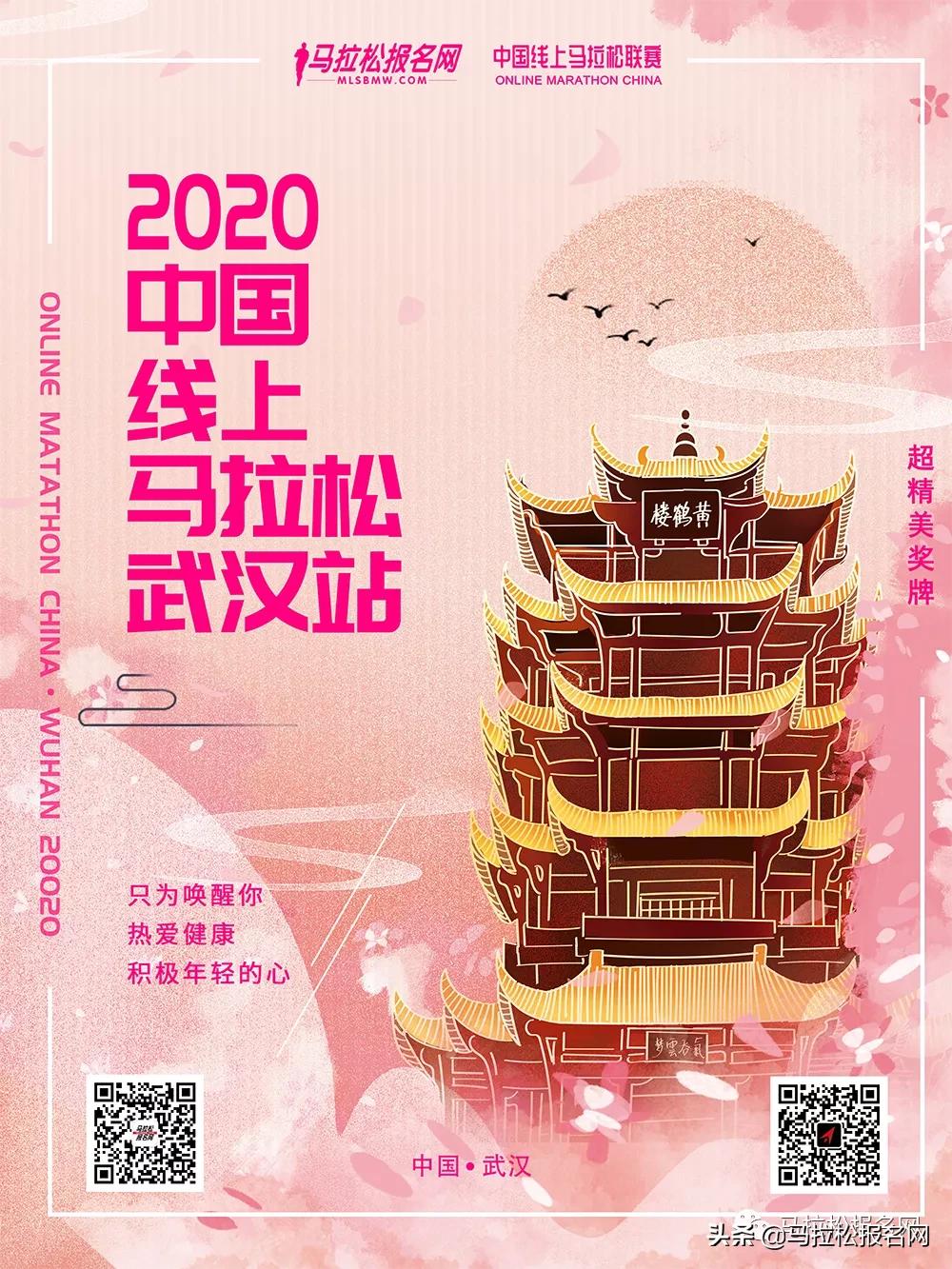 2020重庆马拉松报名官网,2020武汉马拉松信息