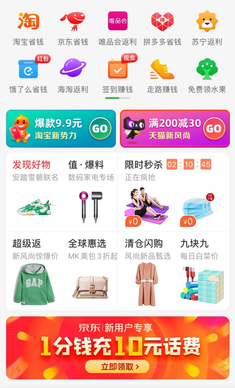 导购“活化石”返利网挣扎记