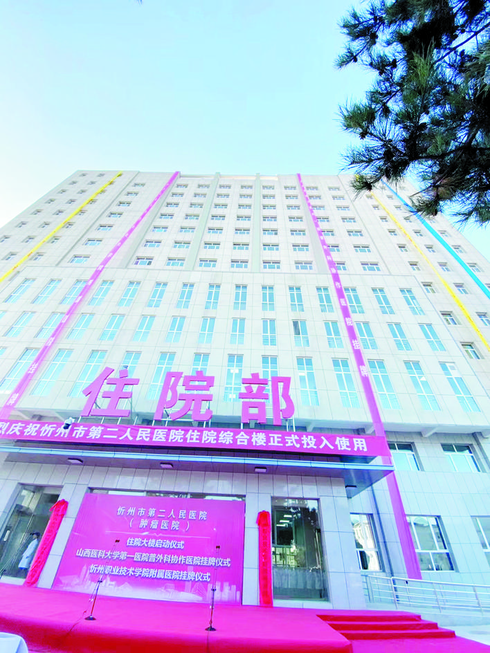 突出特色强化专科锚定“三级医院”目标奋进——忻州市第二人民医院、忻州市肿瘤医院创新发展纪实