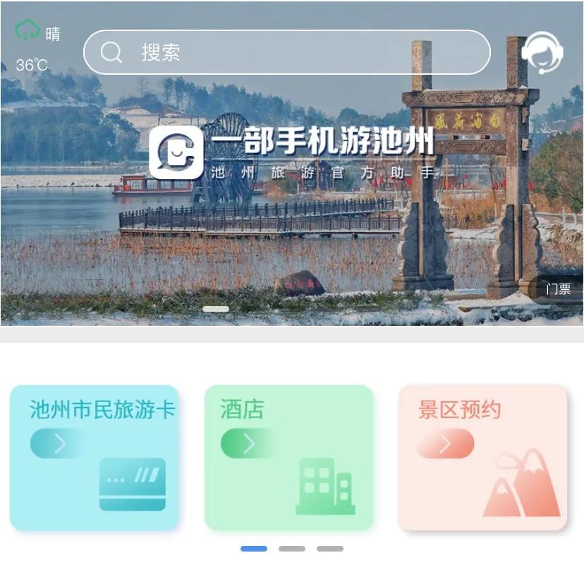 池州市市民卡,池州市民旅游卡