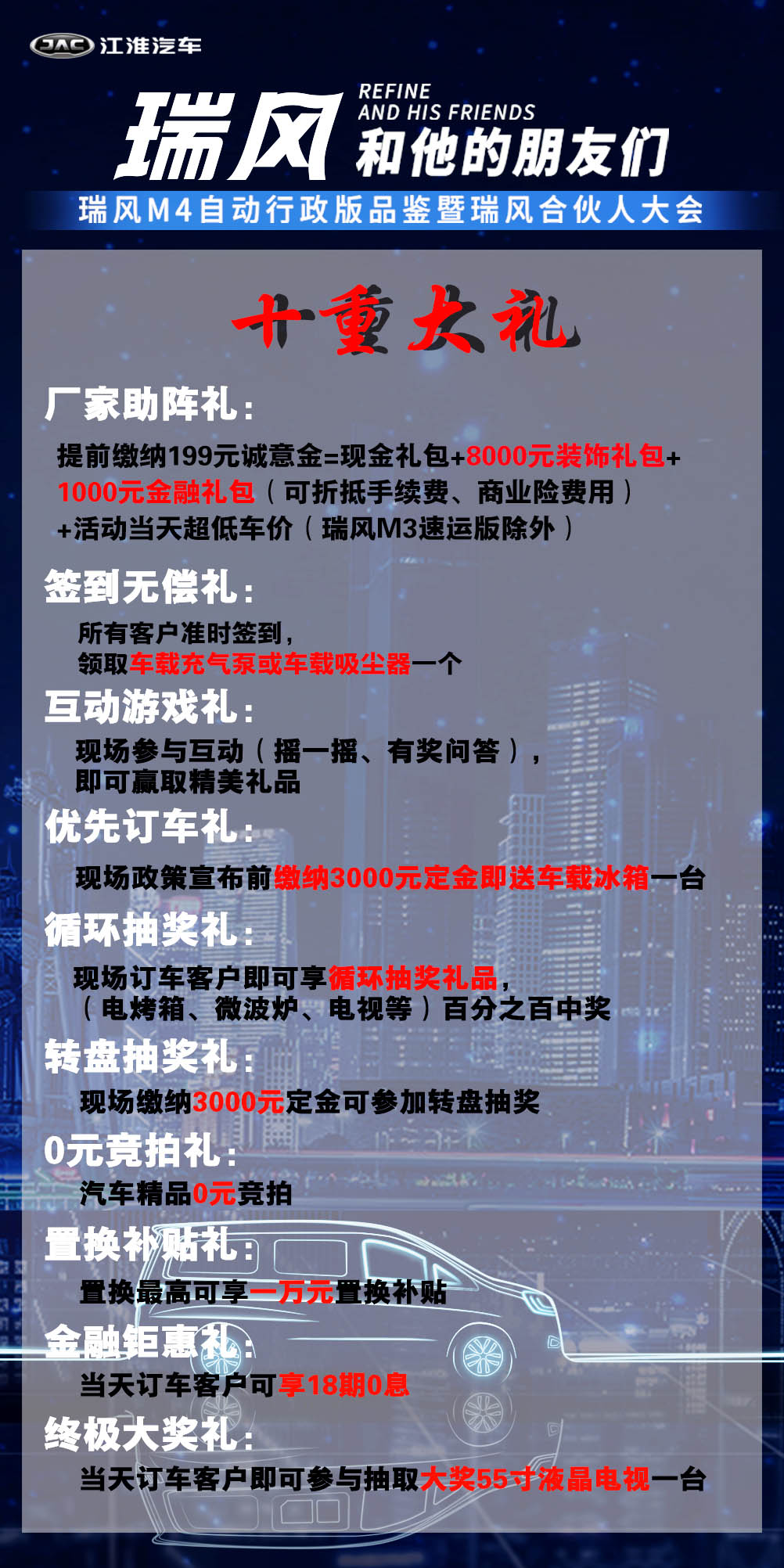 新款江淮瑞风m4深度讲解,全新瑞风m4