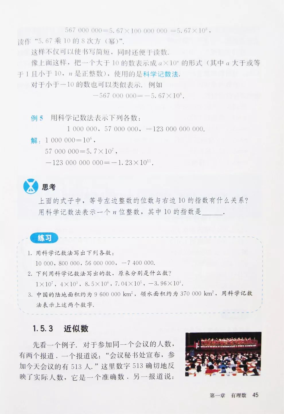人教版数学七年级上册电子课本（高清可*载下**），暑假预习用