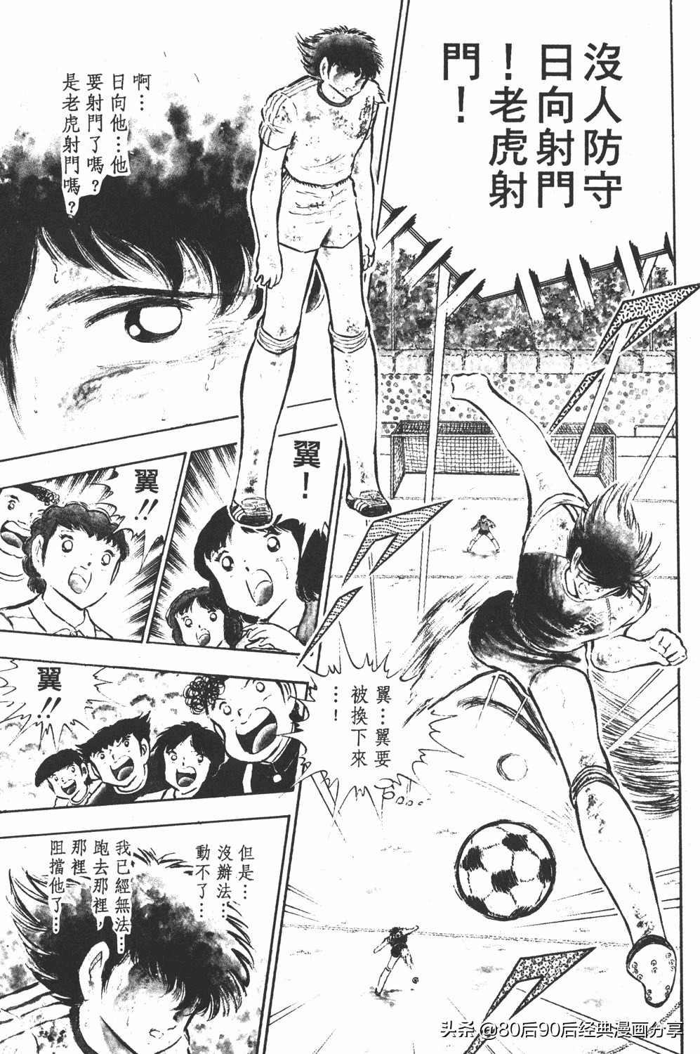 足球小将大空翼143,足球小将世少篇13上