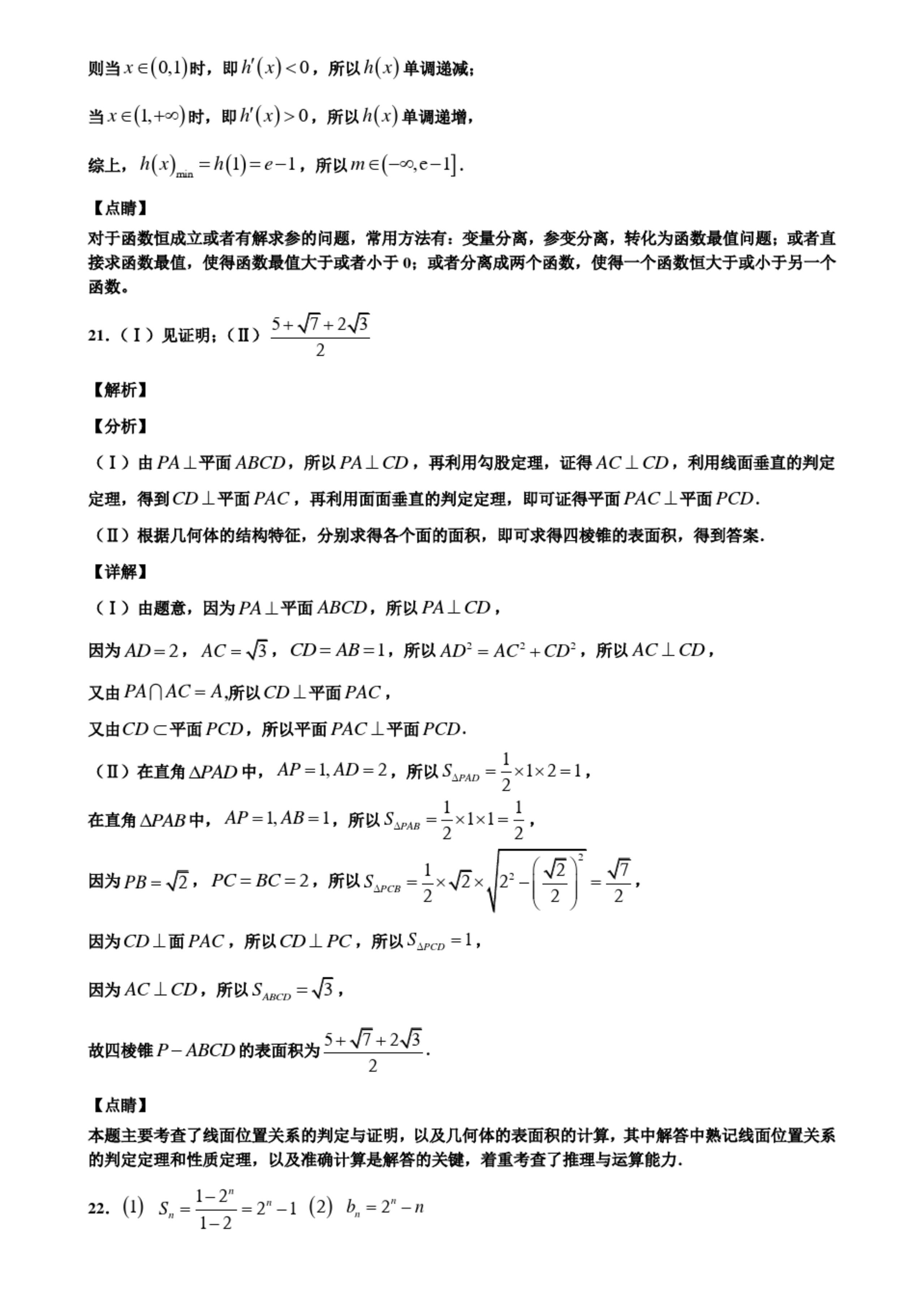 衡水中学的卷从哪里能搜到答案,衡水中学先享卷二模答案