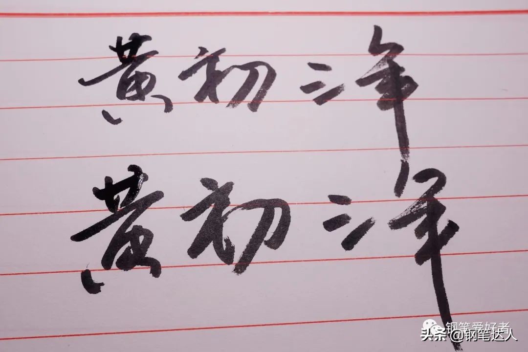 写乐极黑墨水测评,写乐极黑与百乐墨水对比