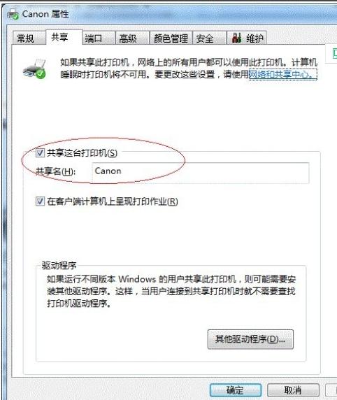 win7共享打印机没有访问权限,win7系统怎么设置打印机共享图解