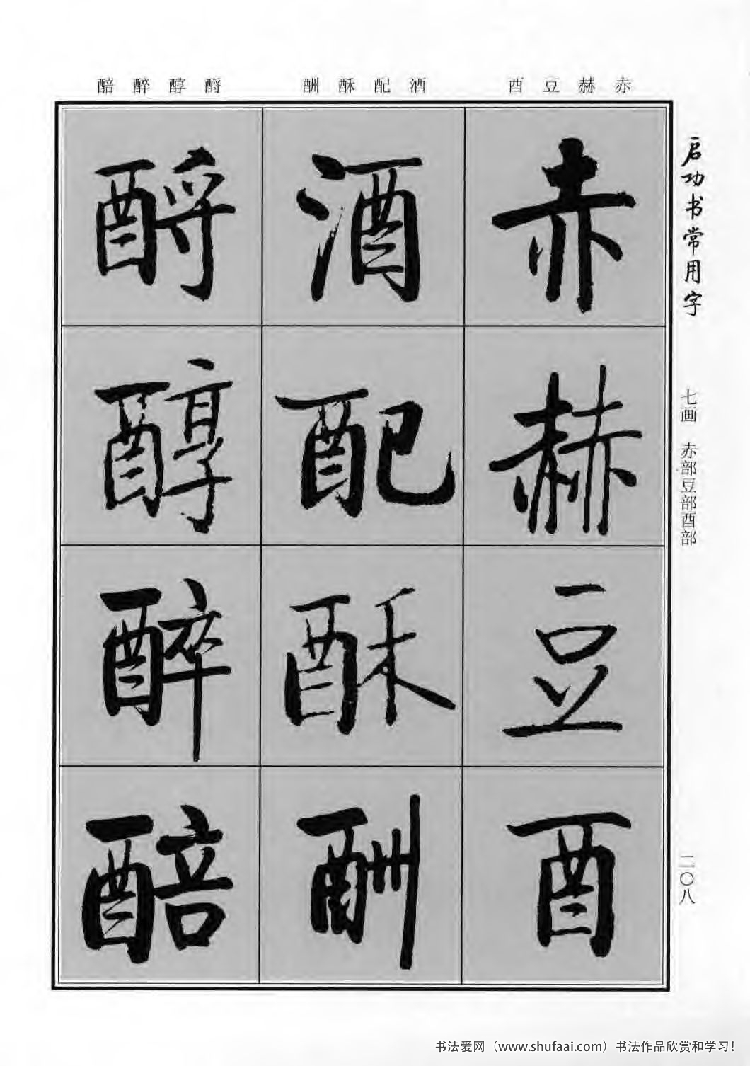 启功书常用字行楷字帖哪里买,启功楷书字帖大全
