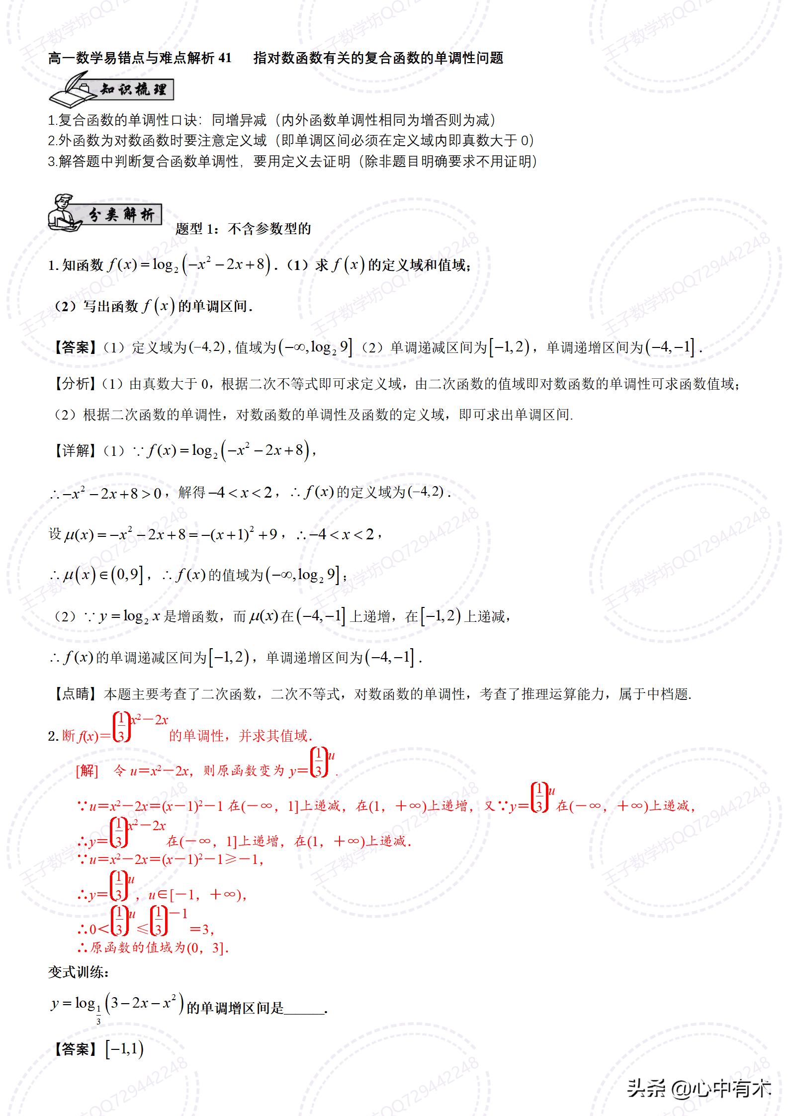 高一数学易错题型及解析,高一数学复合函数知识点总结