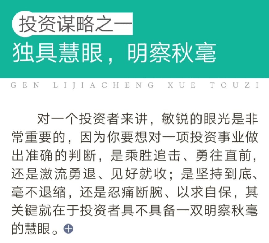 一个小投资生财之道,商机谋略