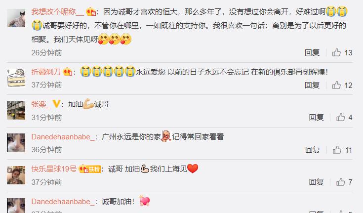 曾诚给球迷签名,曾诚发文鼓励全队