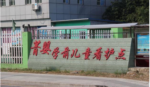 昆山同丰幼儿看护点怎么样,昆山城西看护点有哪些