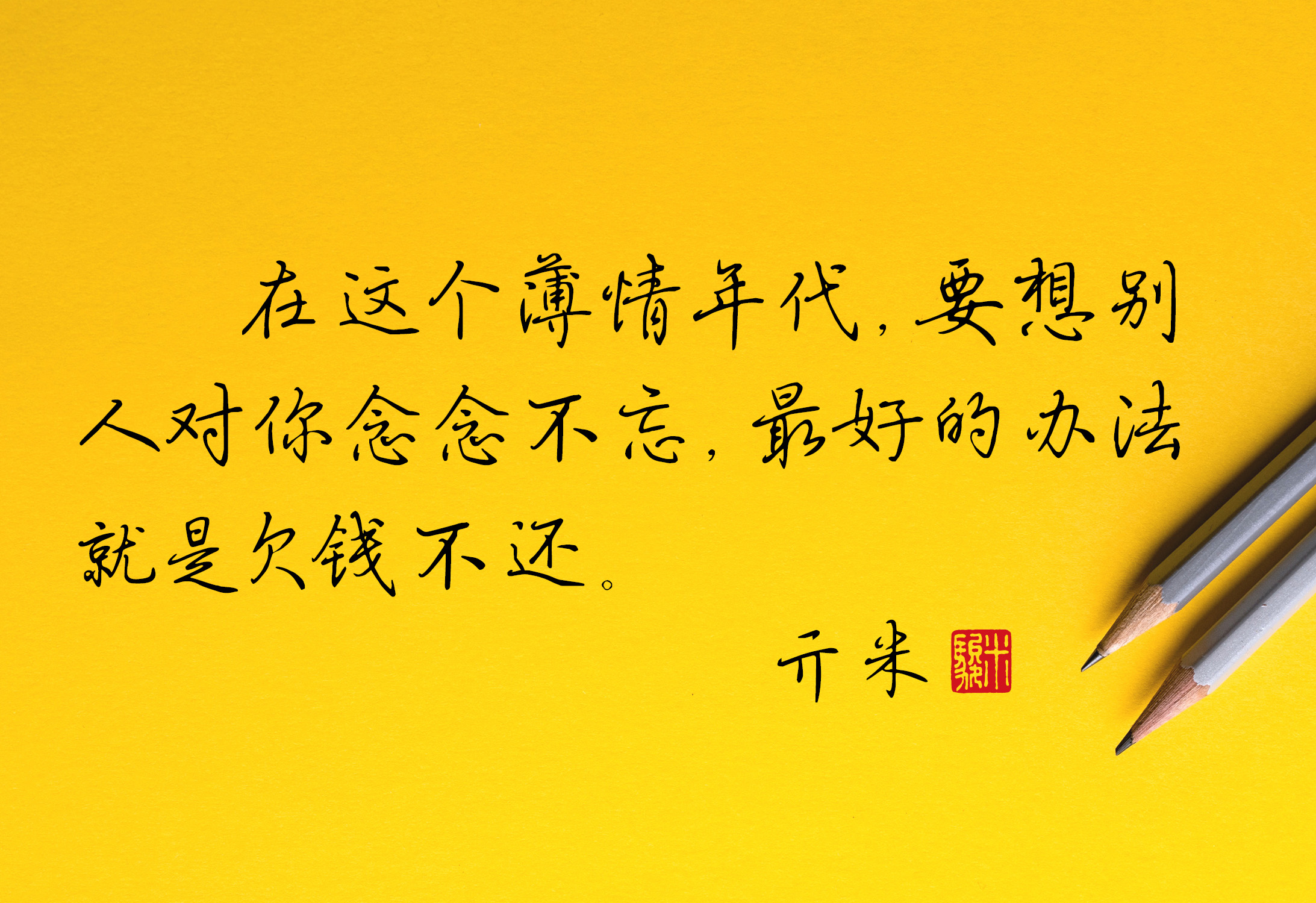 适合发朋友圈的书法幽默句子,搞笑书法大反转句子