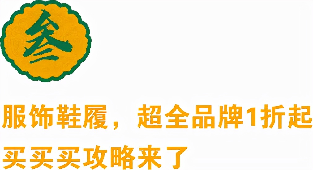 不是吧？深圳这个Mall，打起折来比双11还狠