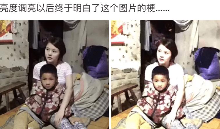 只能亮度调亮才能看得懂的梗,调高亮度才能看懂的梗