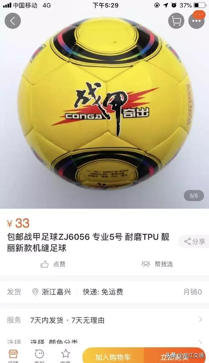 【疑惑】碰瓷新招?机动车道上压爆足球被索赔160元?网友们炸锅……