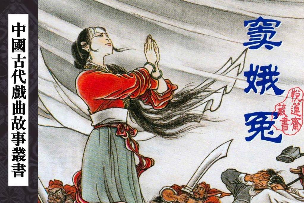 窦娥冤中窦娥为什么会下三桩毒誓,窦娥冤窦娥发毒誓对吗