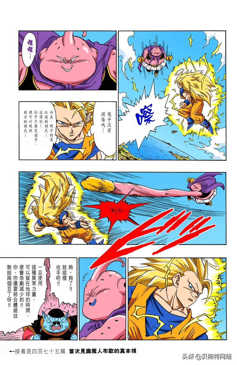 七龙珠超漫画66,七龙珠超漫画免费完整版