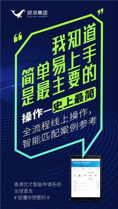 银河办理香港优才计划怎么样,香港优才银河