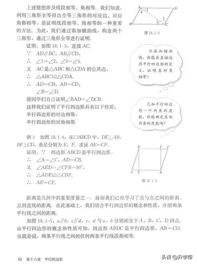 华师大八年级下册数学知识点总结,八年级下册数学华师大版预习笔记