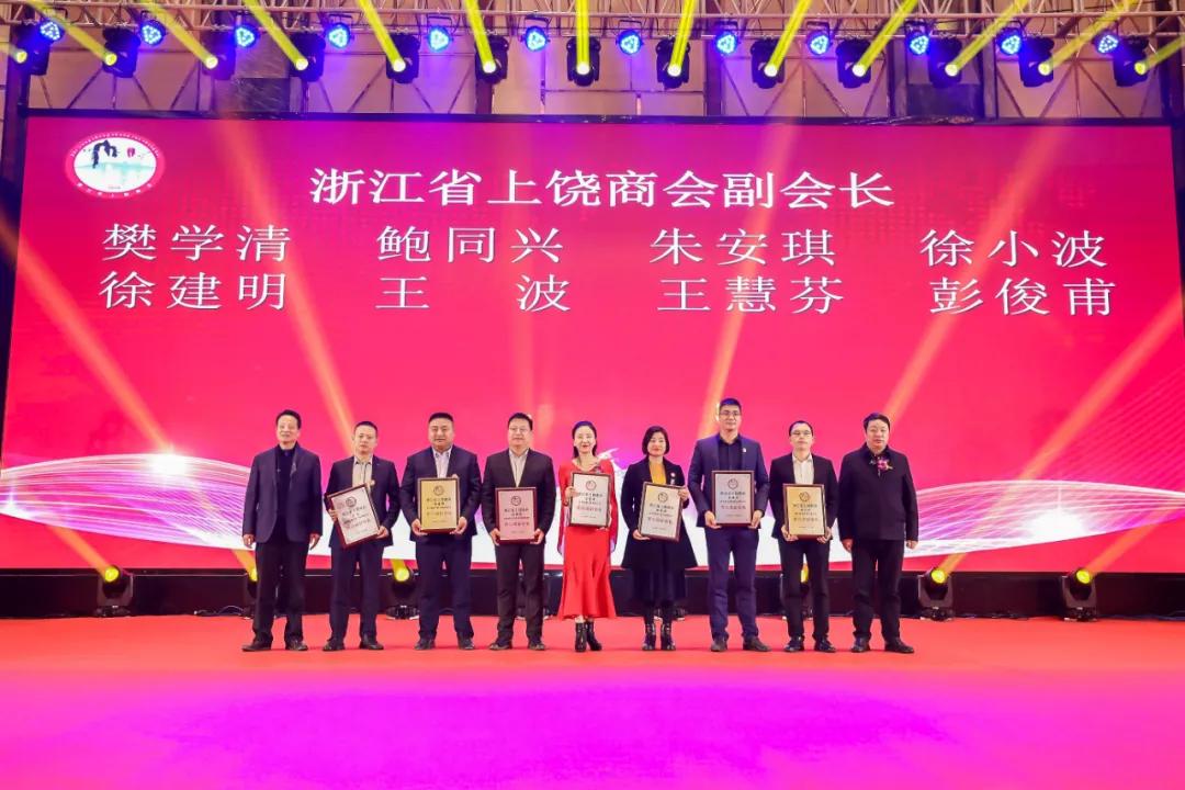 上饶联合商会年会,上饶浙江商会会长