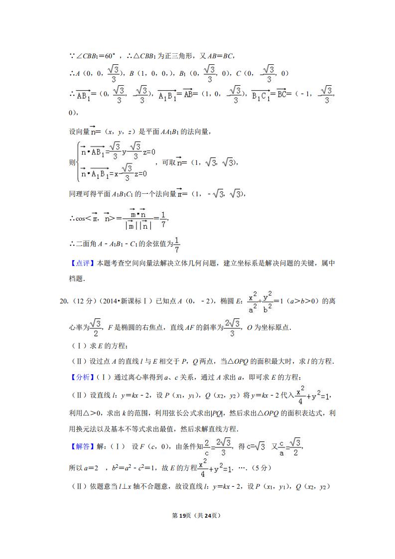 2014高考数学新课标2卷真题及答案,2016全国统一高考数学卷新课标2