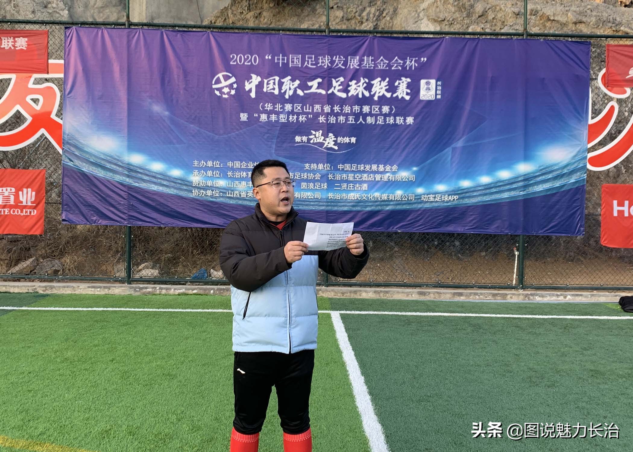 长治市潞州区萌芽杯足球第三届,中国职工足球联赛