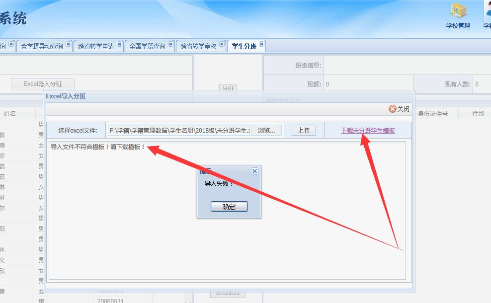 学校分班不合理怎么办,学生分班不适应老师