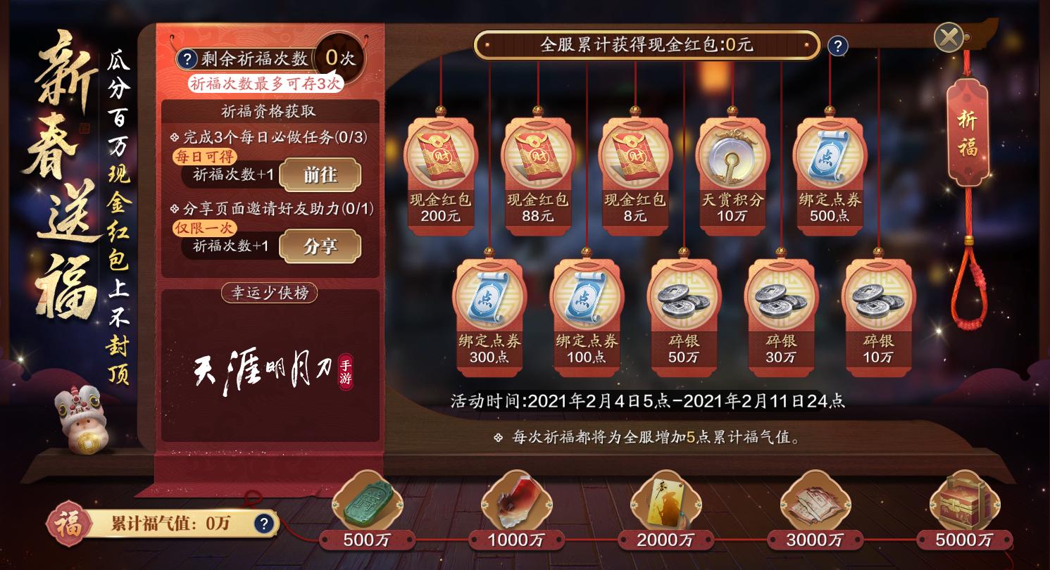 天刀手游最新福利截止时间,天刀手游更新到什么版本