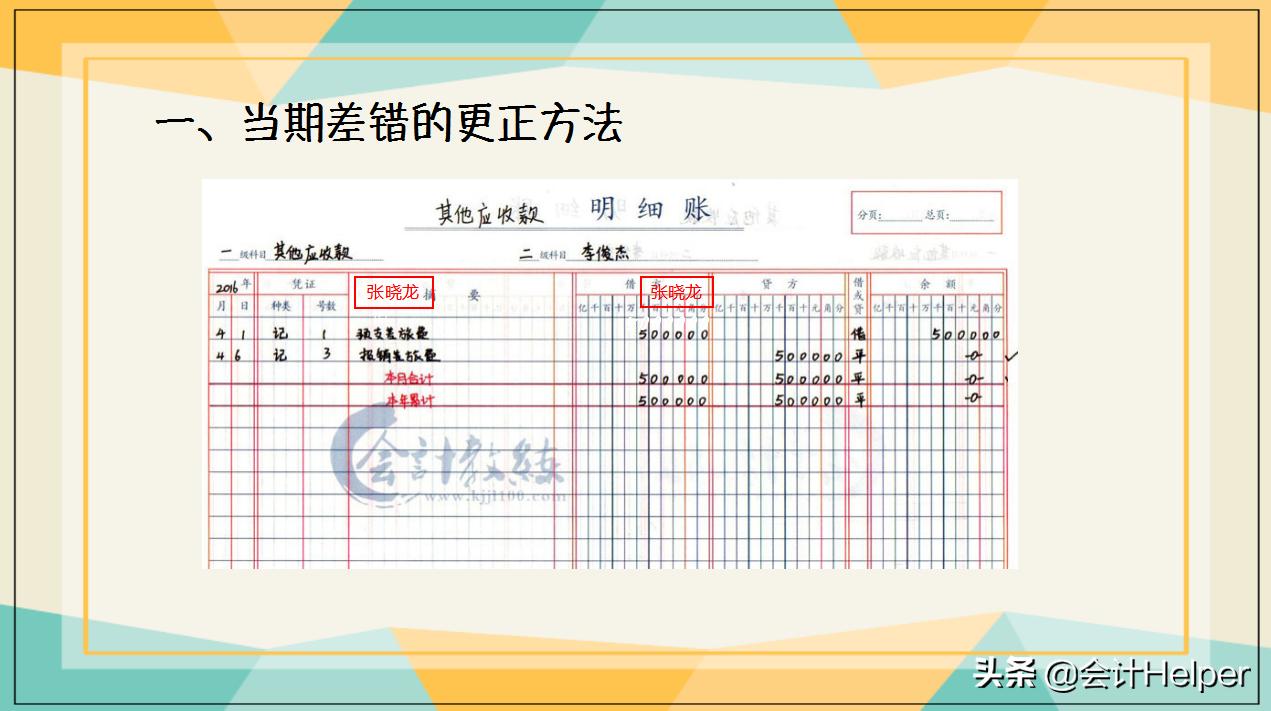 错账更正方法案例分析,错账更正方法分录