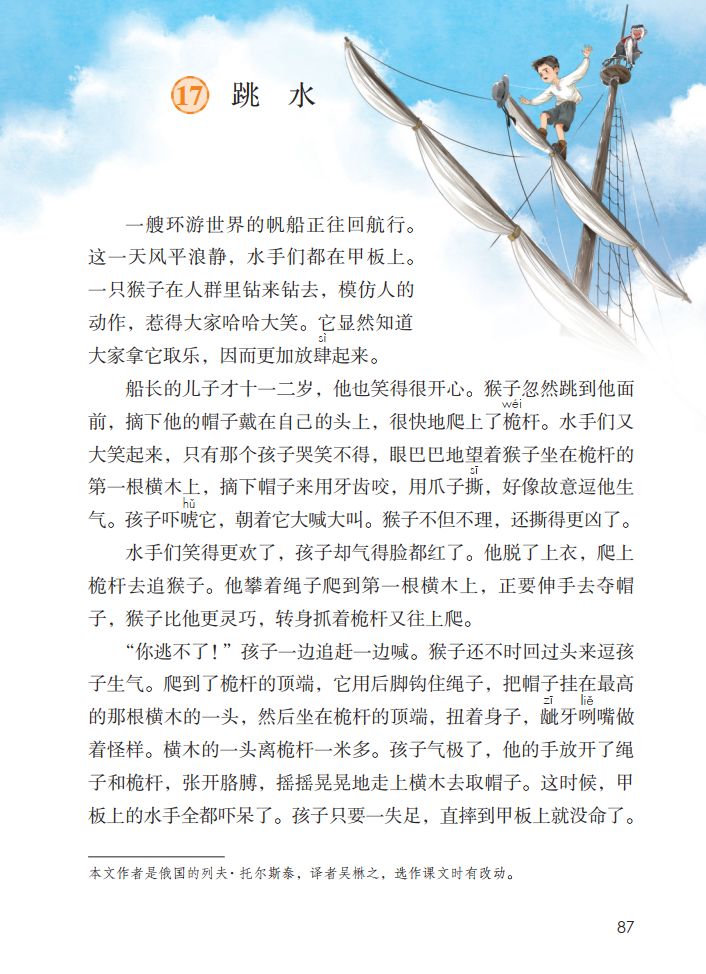五年级语文17课跳水我想对船长说,五年级下册语文跳水重点讲解