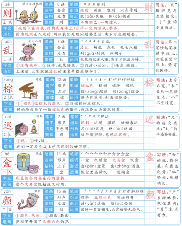 第20课三年级上册的生字笔顺,部编版三年级下册生字笔顺动图
