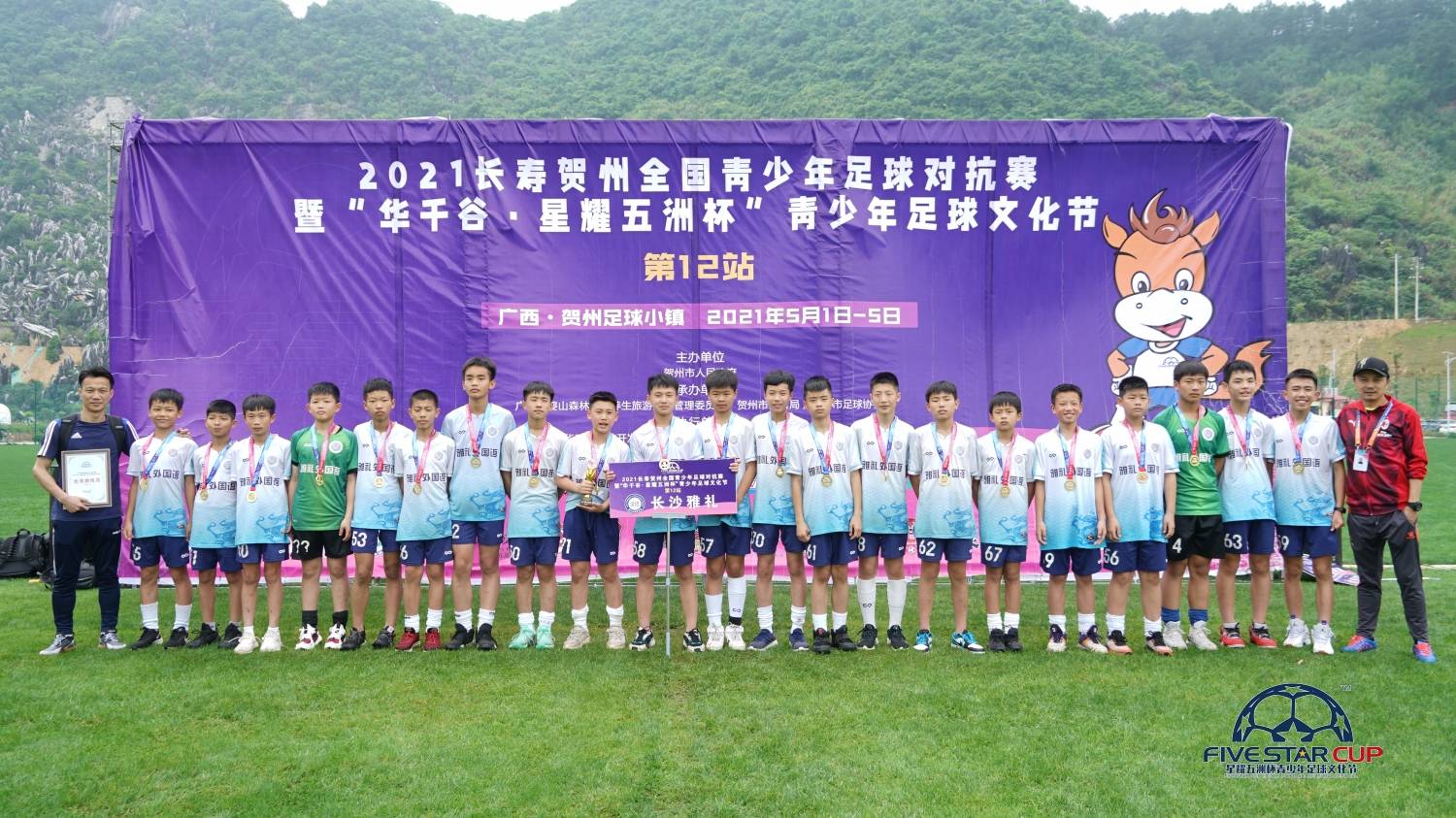 2020星耀五洲杯国际足球文化节,星耀五洲杯青少年足球文化节武汉