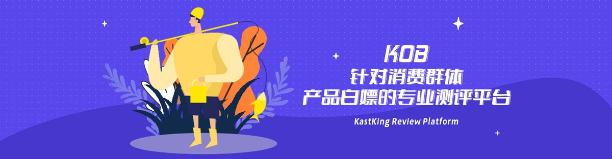 谁说天上不会掉馅饼？渔轮这就安排给你！|KOB测评活动