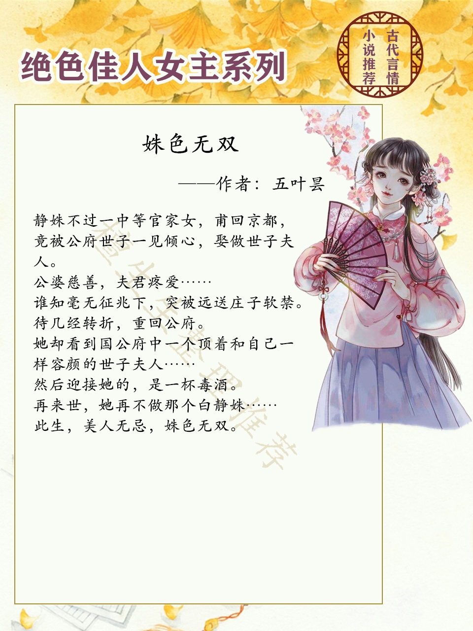 小说推荐女主美艳撩人男主高冷,强推绝色佳人女主