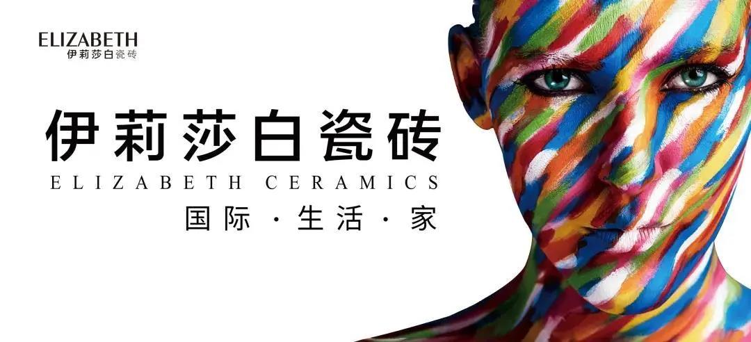 伊莉莎白瓷砖新推四款大理石瓷砖新品，“通体”成为关键词