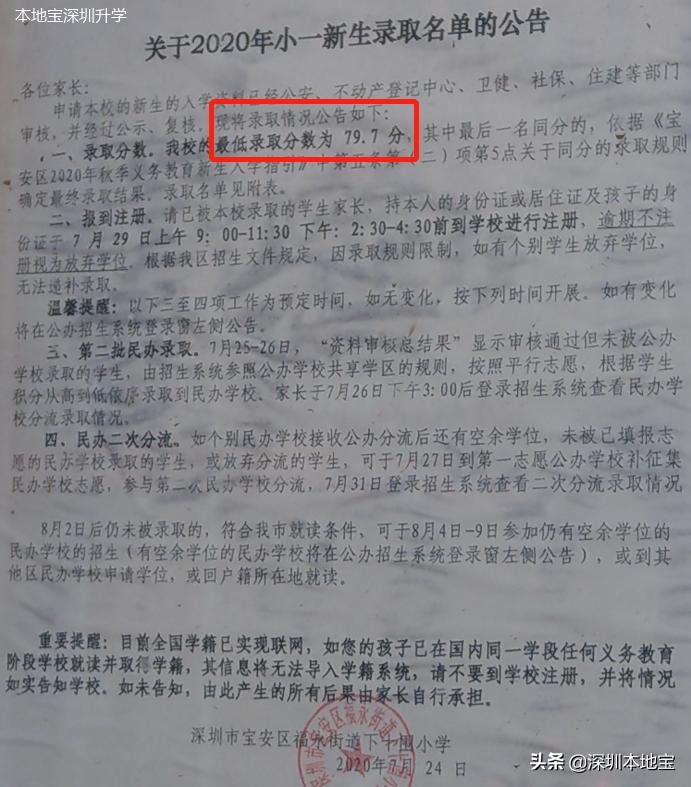 宝安学位初审结果什么时候公布,宝安第二批学位申请步骤