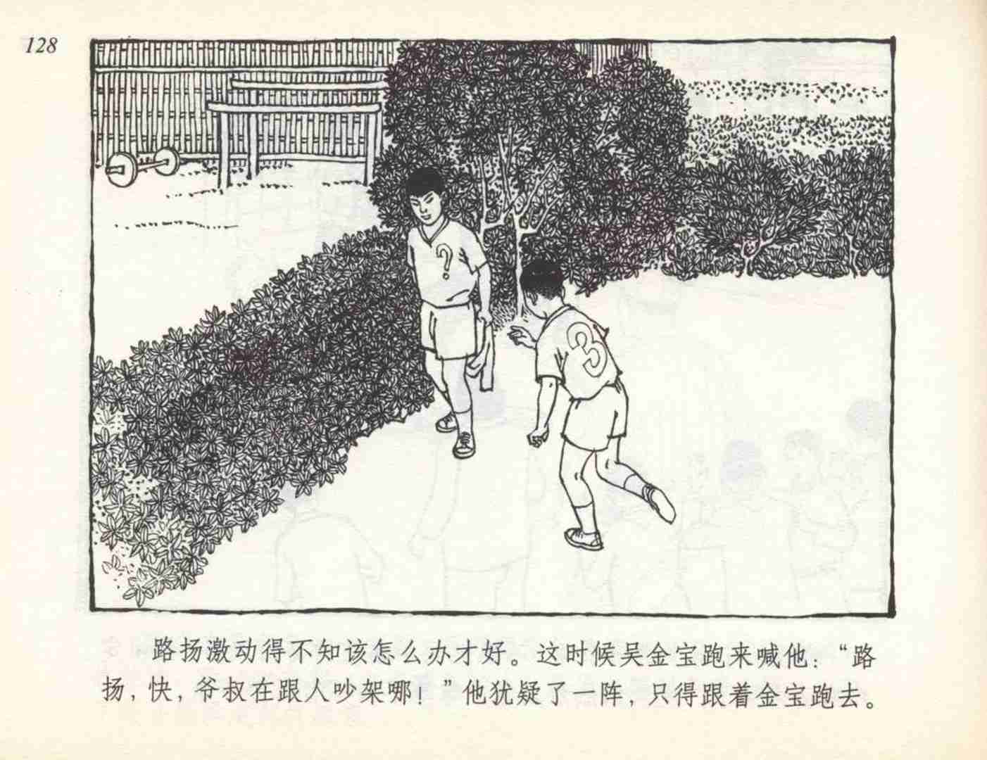 足球小将故事绘本,足球的故事连环画