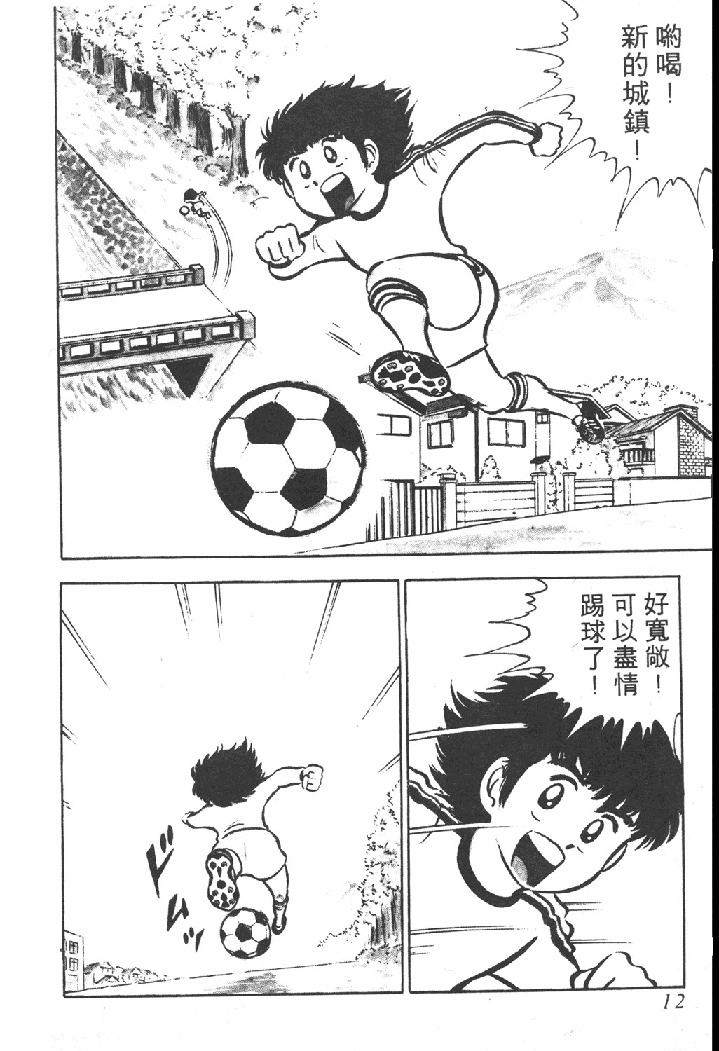 足球小将第三部天空之翼,足球小将翼中文版在线观看