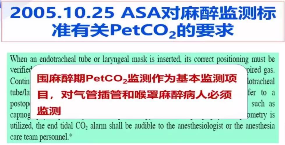 李娟教授：呼气末二氧化碳分压监测的临床应用