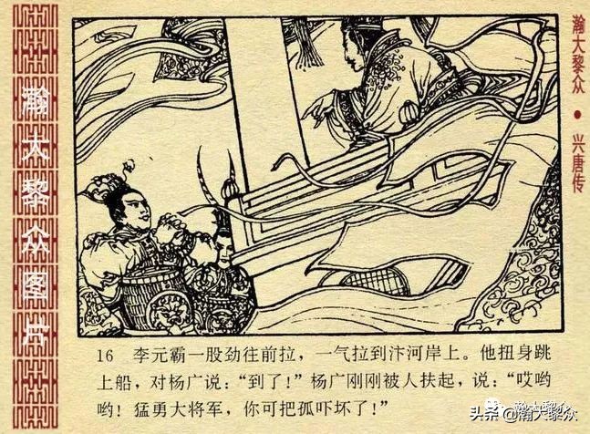 兴唐传连环画杨广下扬州,横版连环画兴唐传杨广下扬州
