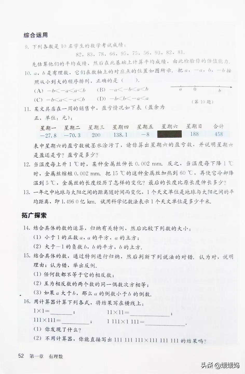初中数学七年级上册课本,初中数学人教版七年级上册电子版