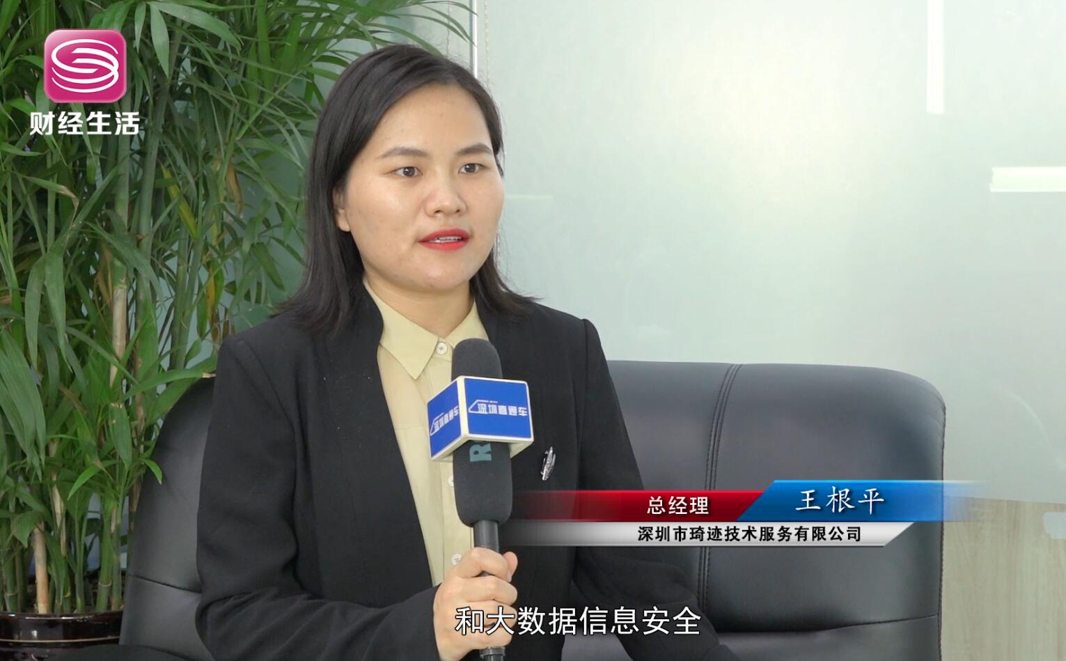 创新深圳,寻访行业先锋——深圳市琦迹技术服务有限公司