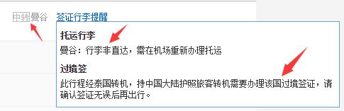 泰国落地签与过境签,泰国过境转机规定