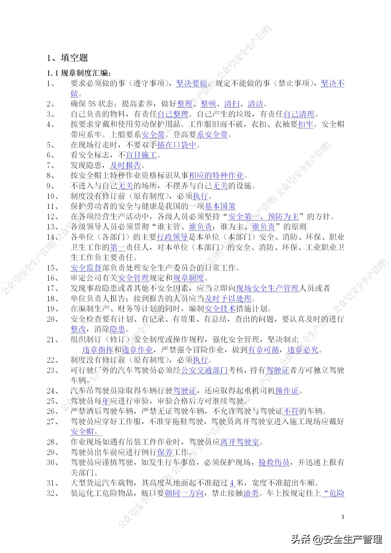 安全生产试题多选题库及答案,安全生产试题填空