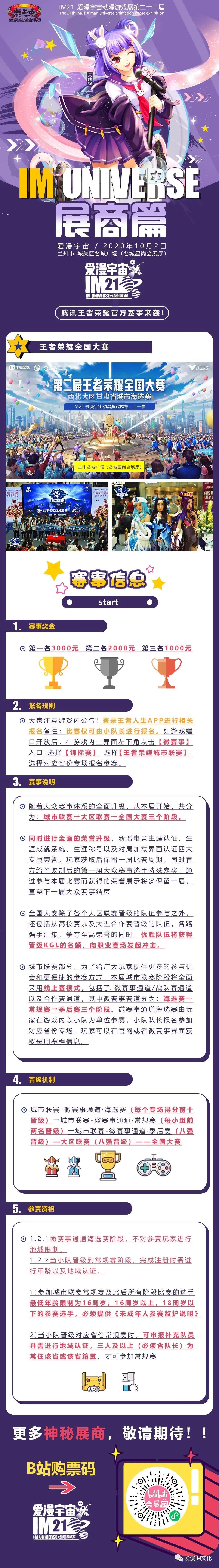 爱漫宇宙动漫游戏展,im21