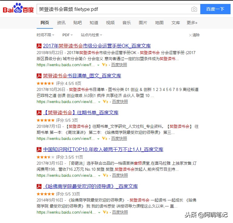 指令搜、搜资源、微信群查找3大技巧