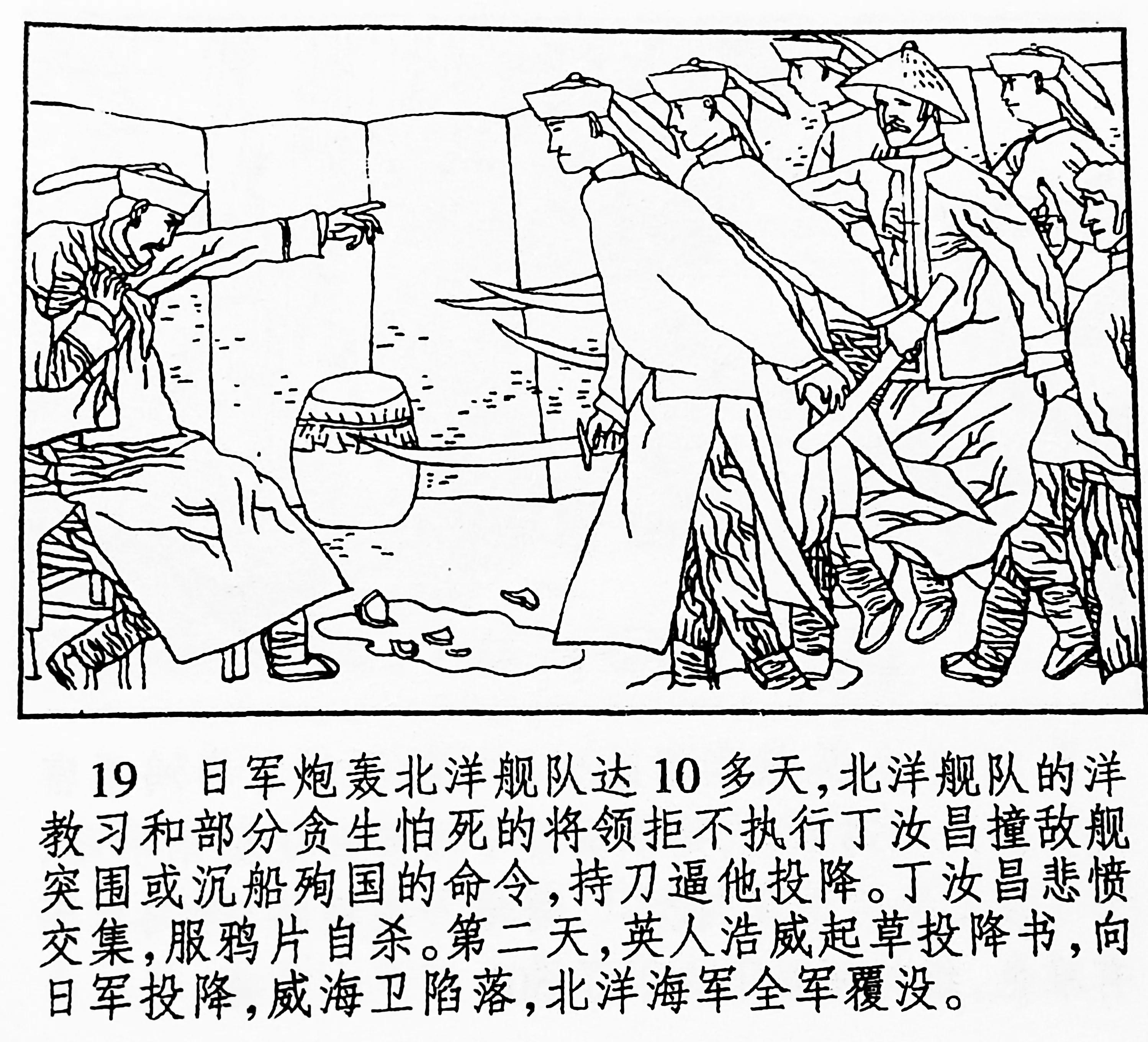 甲午中日战争连环画,甲午战争故事连环画图片