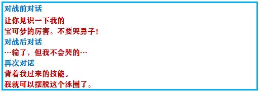 口袋妖怪之究极绿宝石四解说,口袋妖怪之究极绿宝石攻略三周目