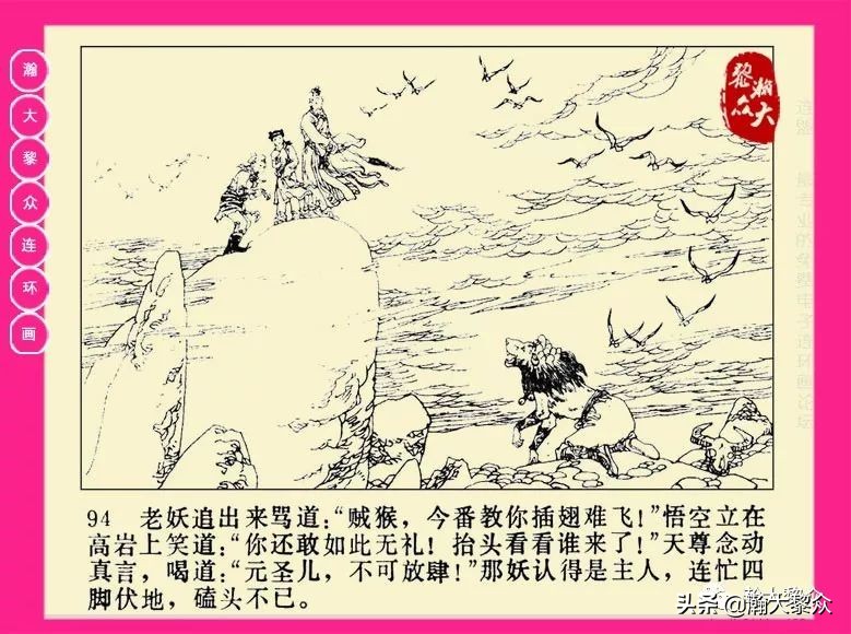 湖南版西游记第二十册连环画,新版西游记连环画第十四册